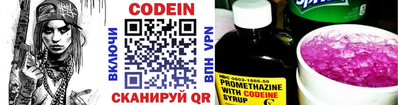Codein напиток Lean (лин)  Дмитриев 